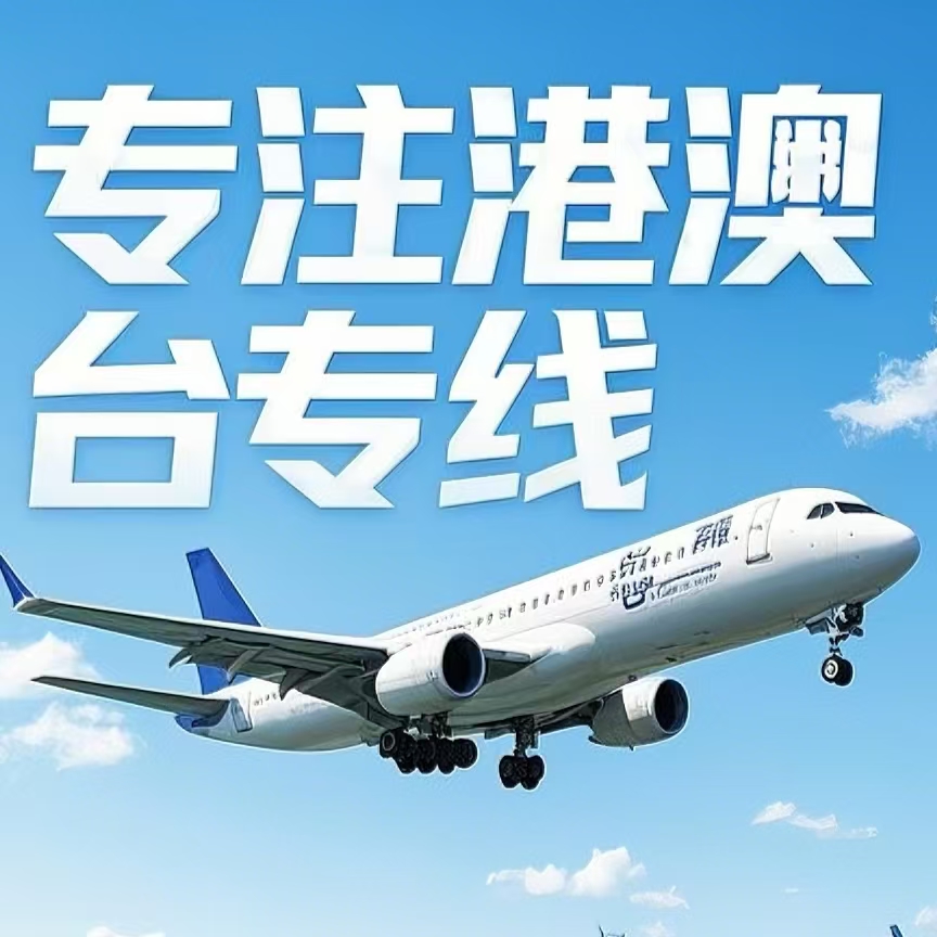 武陵区到台湾航空运输